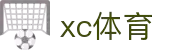 xc sports(中国区)-官方网站